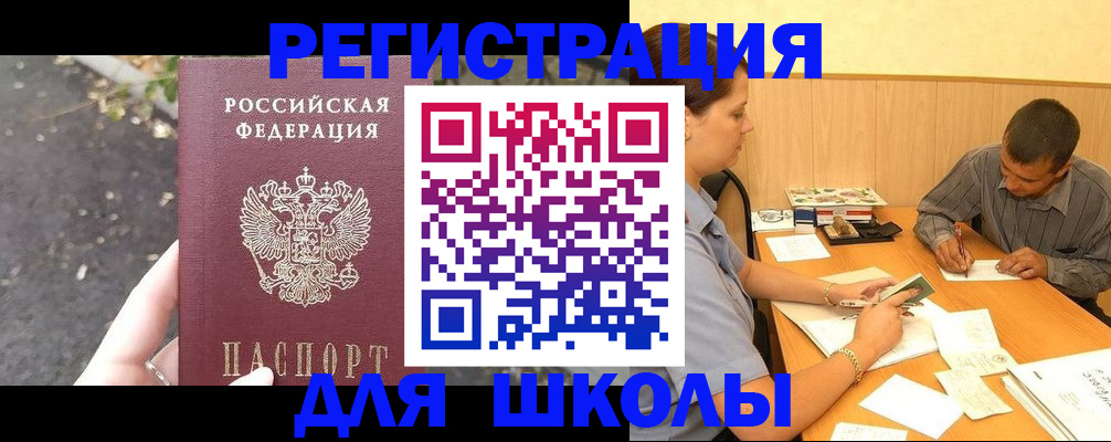 регистрация для школы в Ворсме
