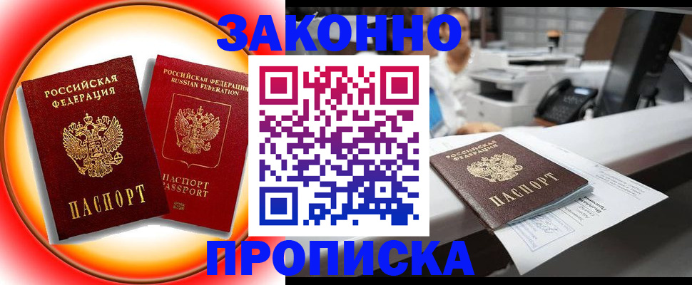 временная регистрация купить в Ворсме