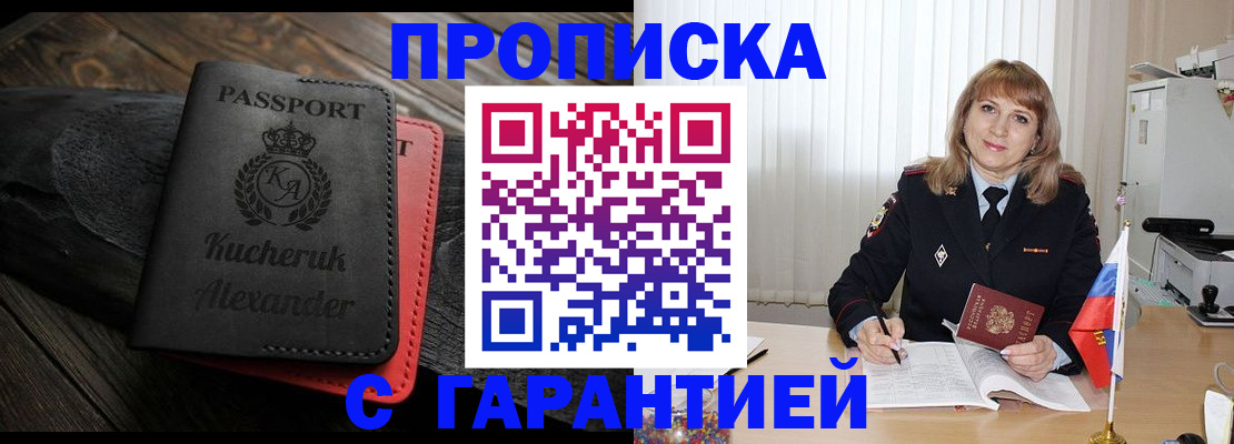 прописка для кредита в Ворсме