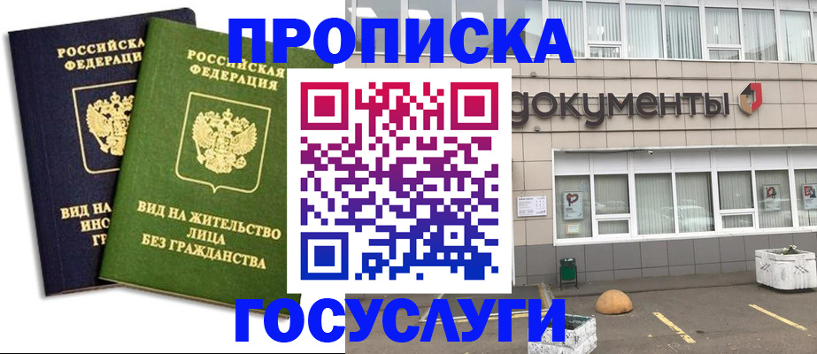 прописка для работы в Ворсме